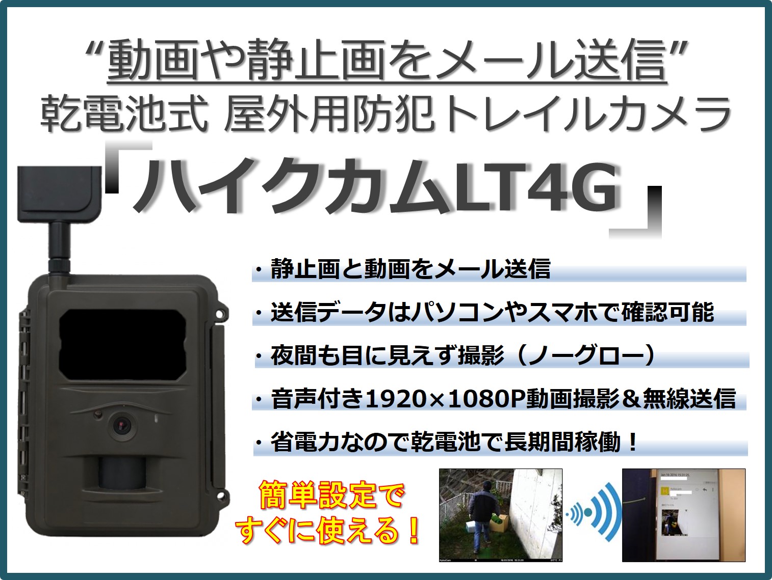屋外防犯トレイルカメラ「ハイクカムLT4G SIMカード付き SMS機能無し」